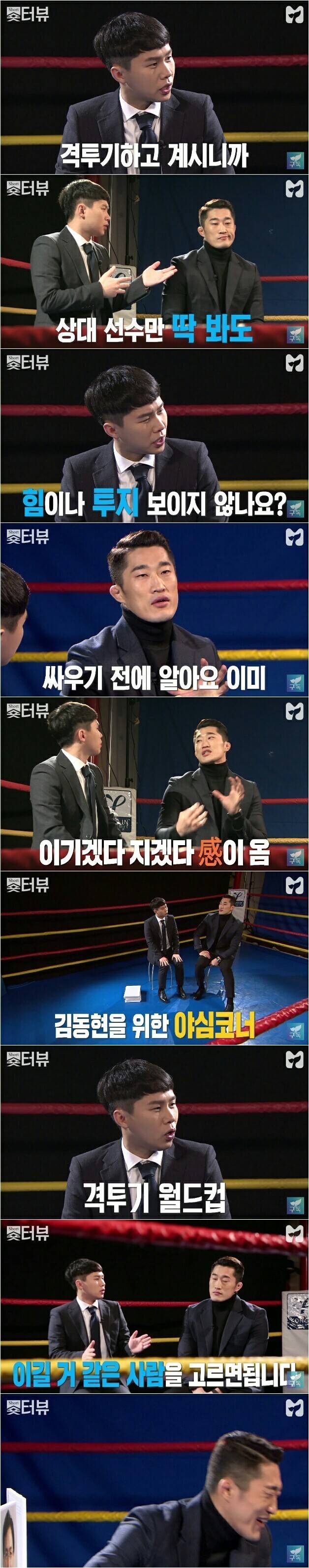 김동현이 고르는 이길거 같은 사람 | 인스티즈