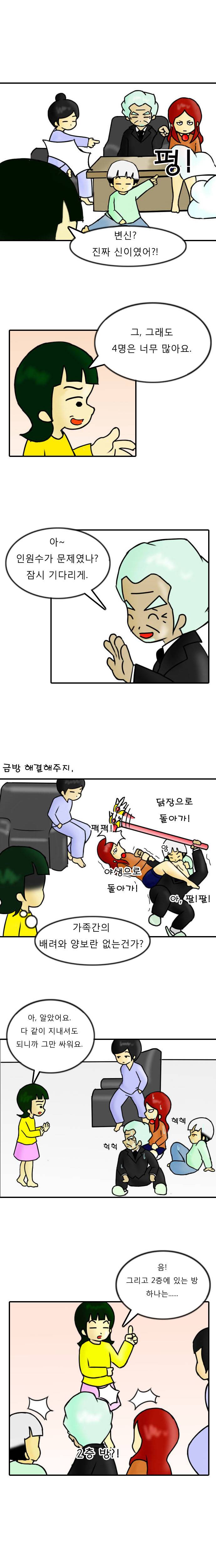 뻔뻔한 신가족들 | 인스티즈