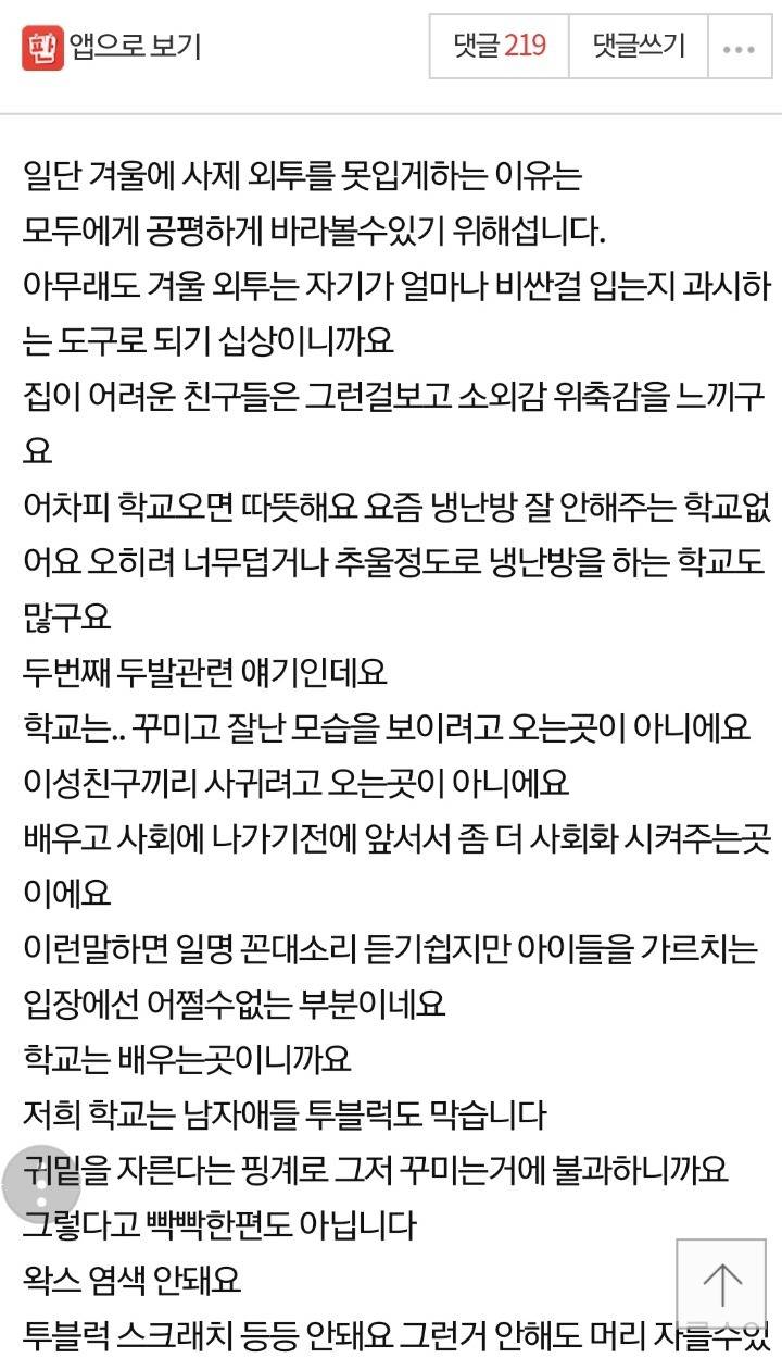학교에서 두발규정,외투금지를 하는 이유....jpg | 인스티즈