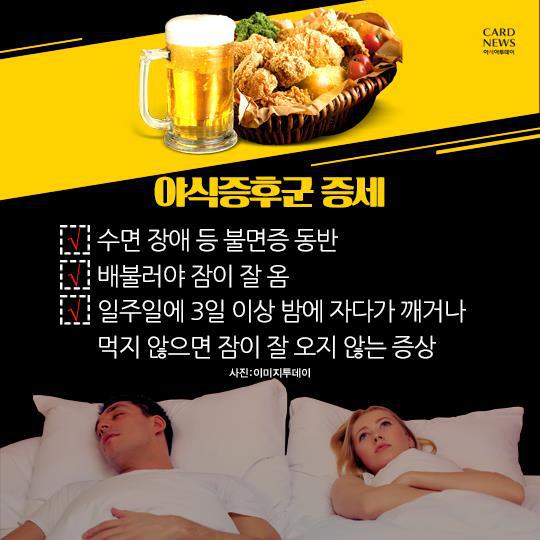 퇴근 시간만 되면 입맛 돋아...혹시 야식증후군? | 인스티즈