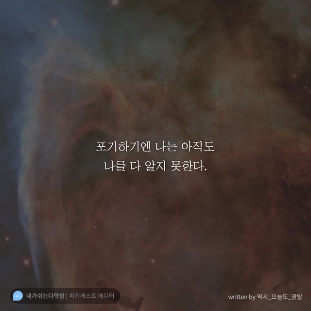 유난히 고된 일주일을 보낸 당신에게 필요한 말 | 인스티즈