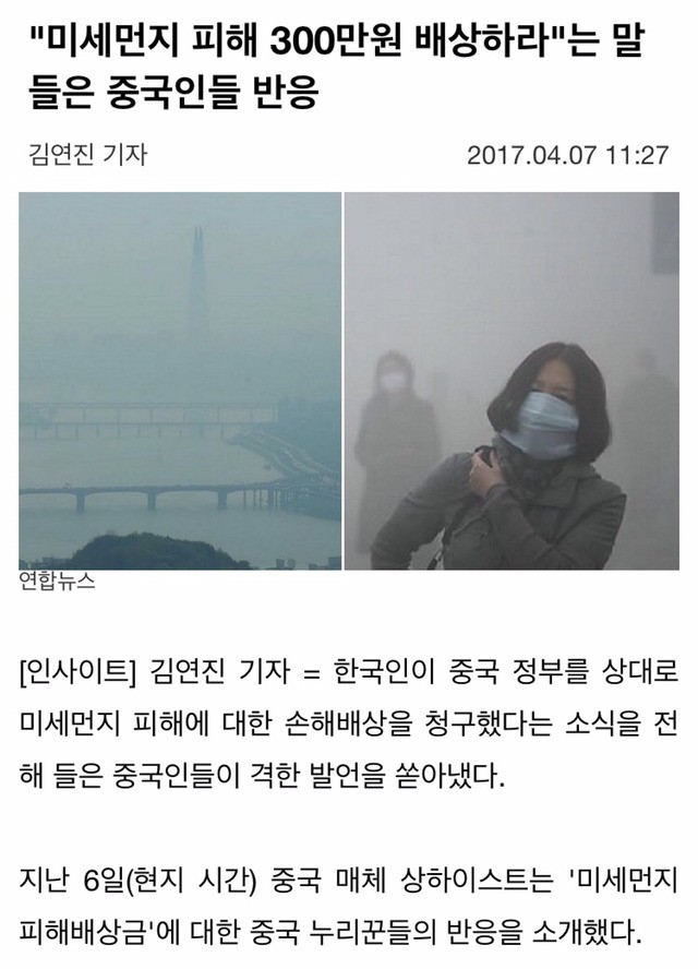 미세먼지를 더 짜증나게 만드는 이유중 하나 | 인스티즈