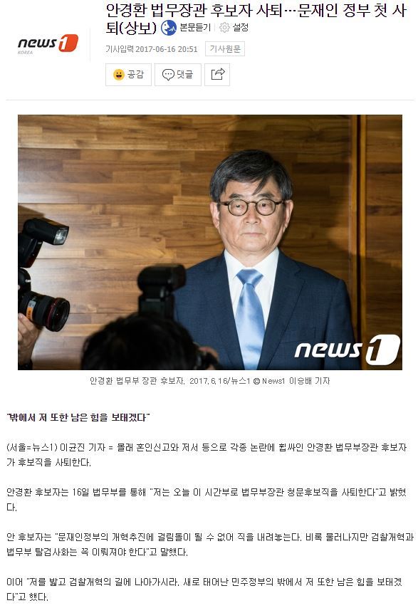 안경환 법무장관 후보자 사퇴…문재인 정부 첫 사퇴(상보) | 인스티즈