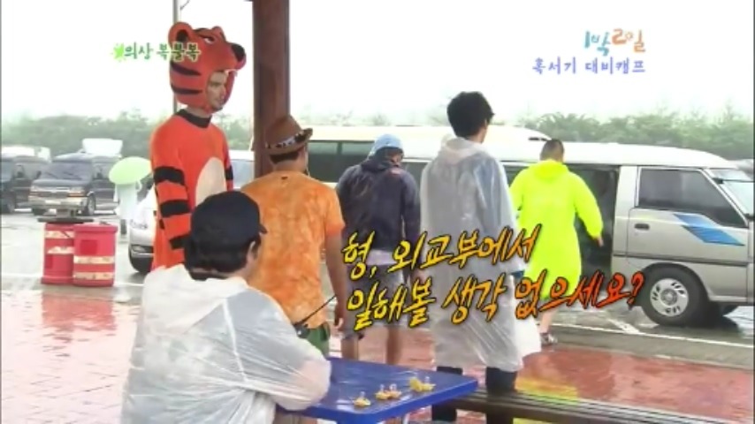 [1박2일] 물고기 의 반댓말 & 협상의 달인 강호동 jpg | 인스티즈