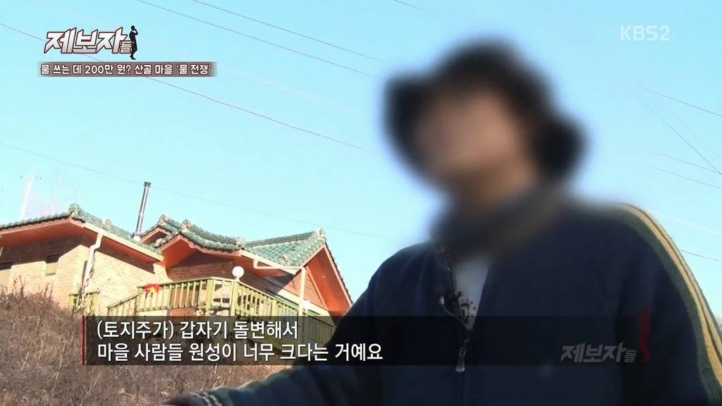 [제보자들] 물을 쓰려면 200만원을 내라? | 인스티즈