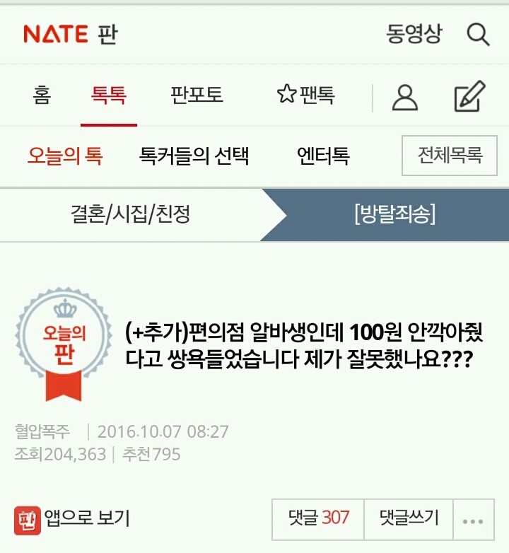 편의점 알바생인데 100원 안깍아줬다고 쌍욕들었습니다 제가 잘못했나요??? | 인스티즈