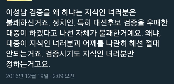 분열타령하며 일부 야권지지자들 분탕종자로 몰고 입막음하는 행태 (최재성의원 페북글) | 인스티즈