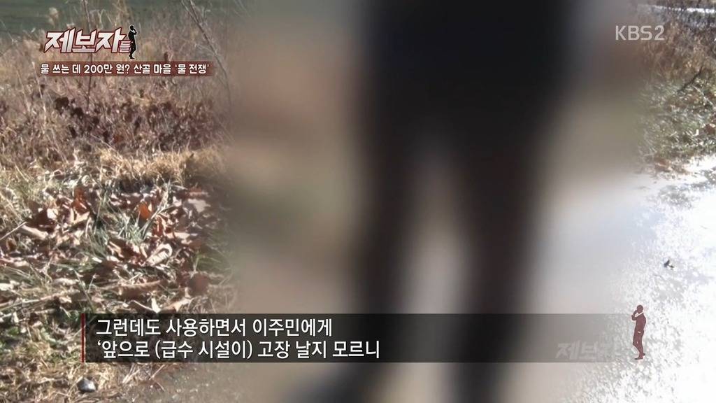 [제보자들] 물을 쓰려면 200만원을 내라? | 인스티즈