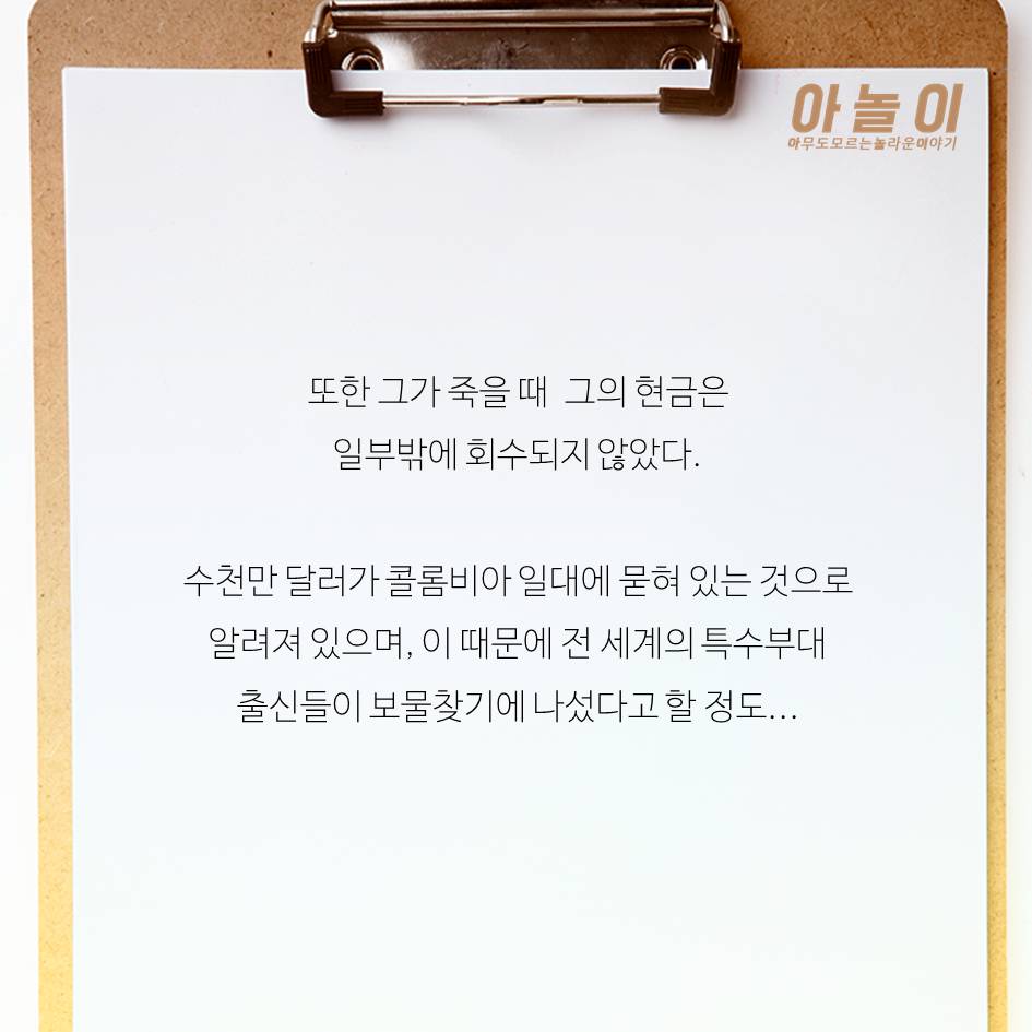 역사상 최악의 마약왕 에스코바르 이야기 | 인스티즈