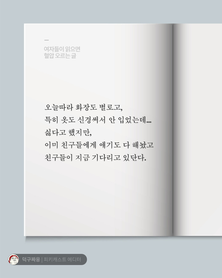 여자들이 읽으면 빡치는글2 | 인스티즈