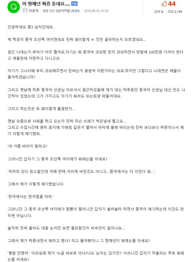 조선족 때문에 빡친 급식ㅎㅎㅎ | 인스티즈