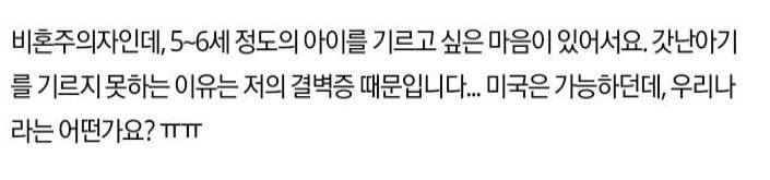 독신이 혼자 아이를 입양하는 거 가능한가요? | 인스티즈