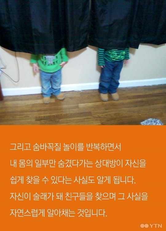 아이들이 반드시 숨바꼭질을 해야하는 이유 | 인스티즈