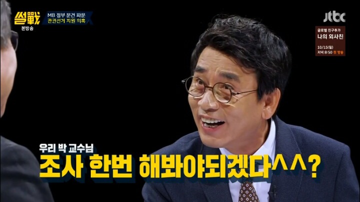 [썰전] 오가는 웃음 속의 칼날 | 인스티즈