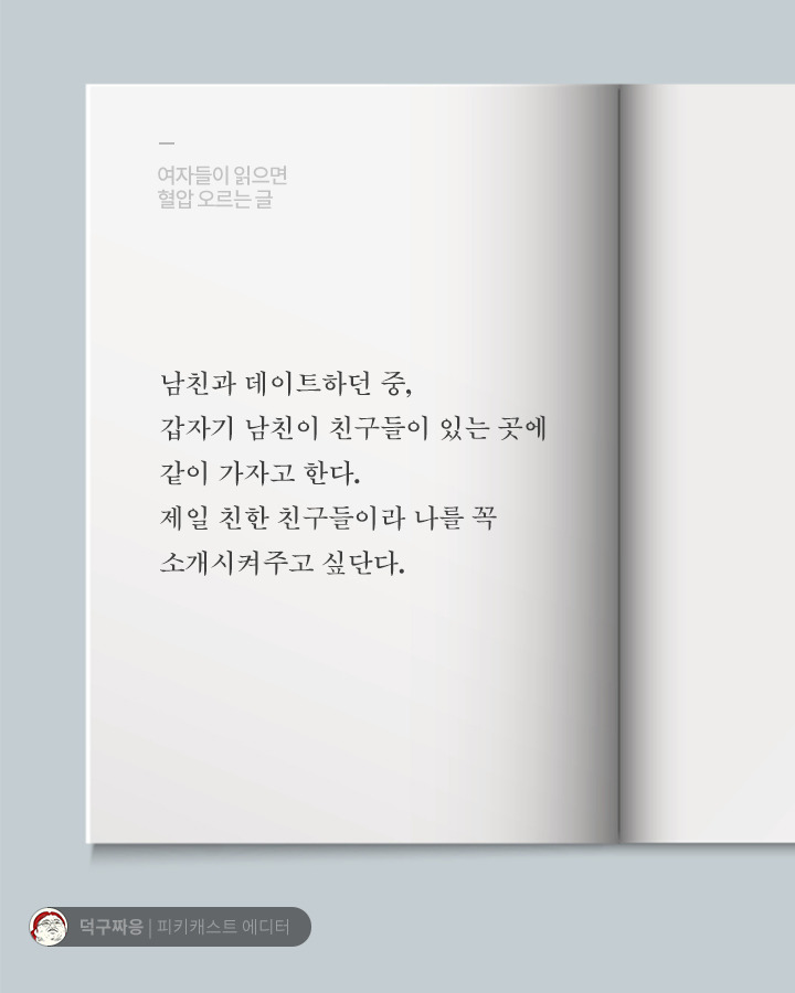 여자들이 읽으면 빡치는글2 | 인스티즈