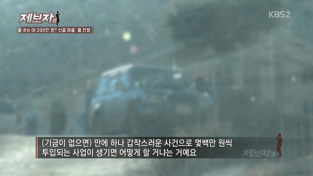 [제보자들] 물을 쓰려면 200만원을 내라? | 인스티즈