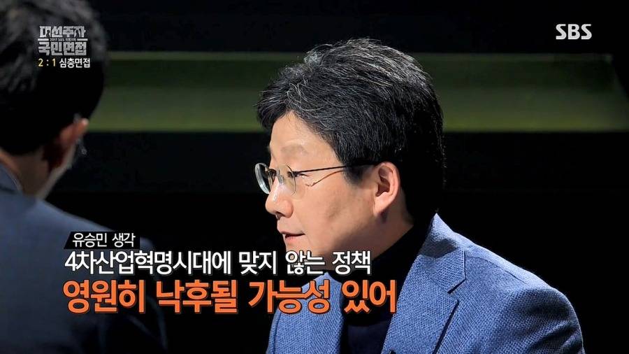 공공부문 일자리 정책을 정면반박하는 유승민.jpg | 인스티즈