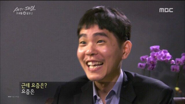 [이세돌] 걸그룹을 대하는 이세돌의 심경 변화 | 인스티즈