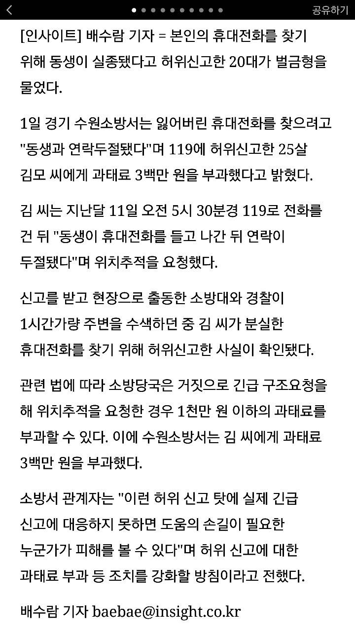 잃어버린 폰 찾으려고 119 허위 신고했다가 300만원 벌금낸 20대.gisa | 인스티즈