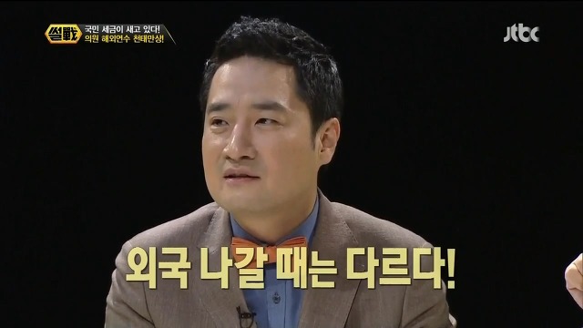 국회의원들이 외유를 좋아하는 이유.jpg | 인스티즈