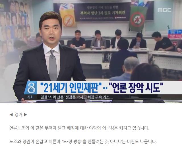 언론노조를 열심히 매도하는 .jpg | 인스티즈