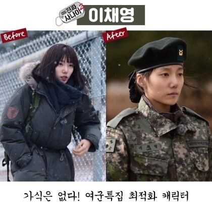 진짜사나이 여군특집4 제2의 혜리는 누구?.jpg | 인스티즈