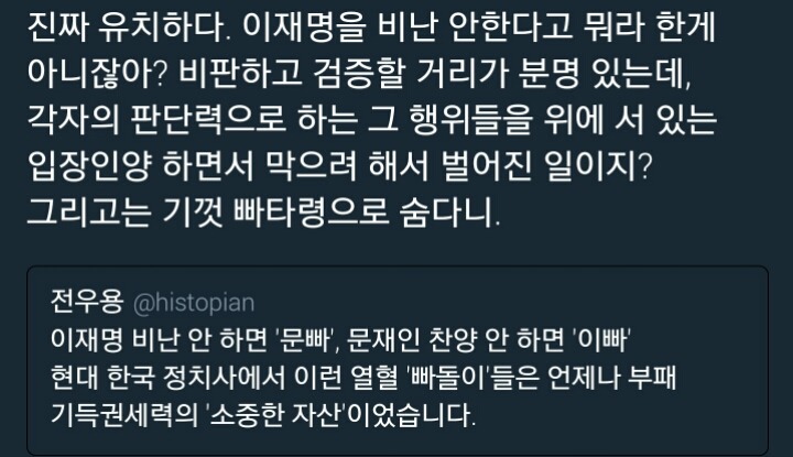 분열타령하며 일부 야권지지자들 분탕종자로 몰고 입막음하는 행태 (최재성의원 페북글) | 인스티즈
