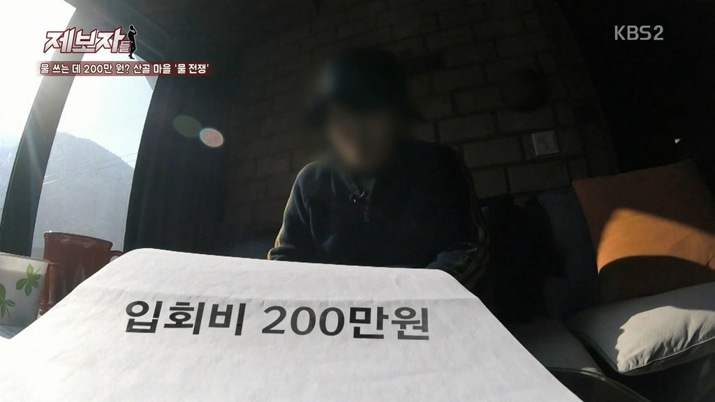 [제보자들] 물을 쓰려면 200만원을 내라? | 인스티즈
