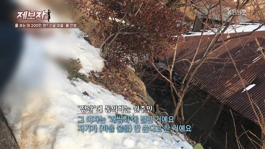 [제보자들] 물을 쓰려면 200만원을 내라? | 인스티즈