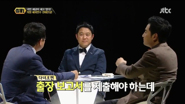 국회의원들이 외유를 좋아하는 이유.jpg | 인스티즈