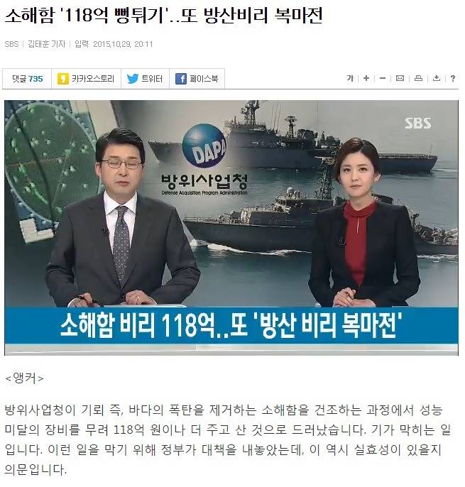 방위사업청이 또 -1억7천만원짜리 140배 이상 비싼 240억원에 구매 | 인스티즈