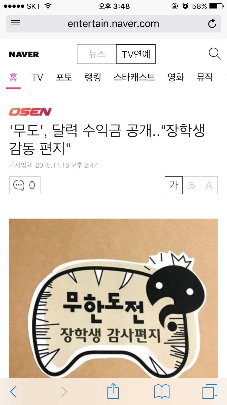 무한도전 장학금 | 인스티즈