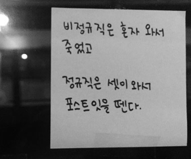 구의역 사고 현장에 붙어있던 포스트잇 하나 | 인스티즈