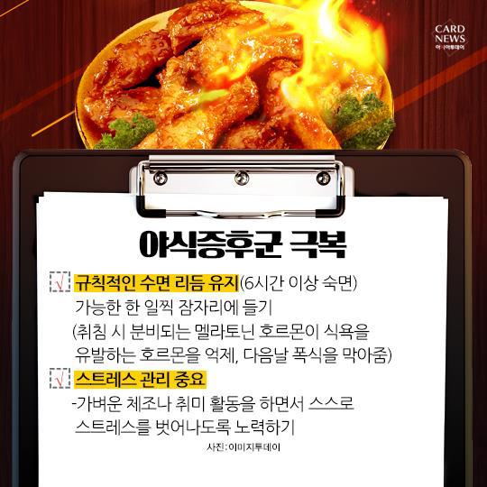 퇴근 시간만 되면 입맛 돋아...혹시 야식증후군? | 인스티즈