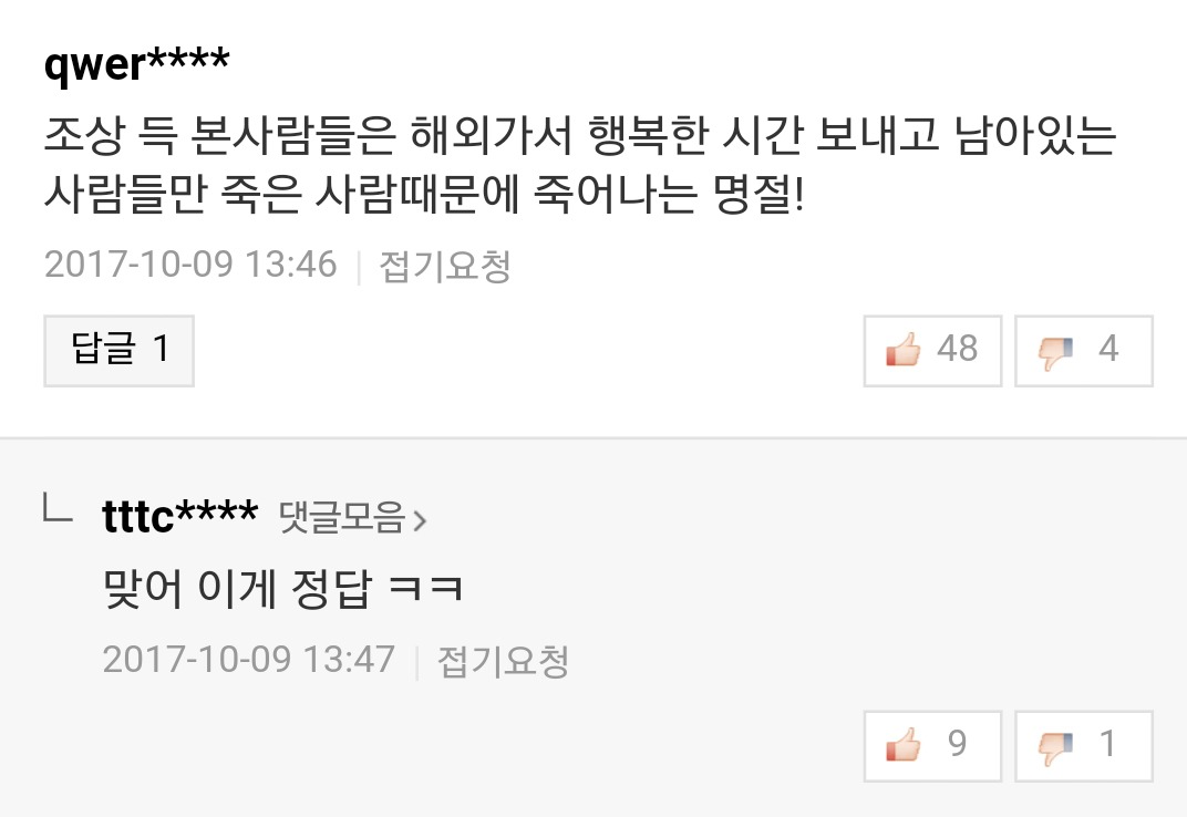 추석연휴 인천공항 이용객 206만명이란 기사의 팩폭 베플.jpg | 인스티즈