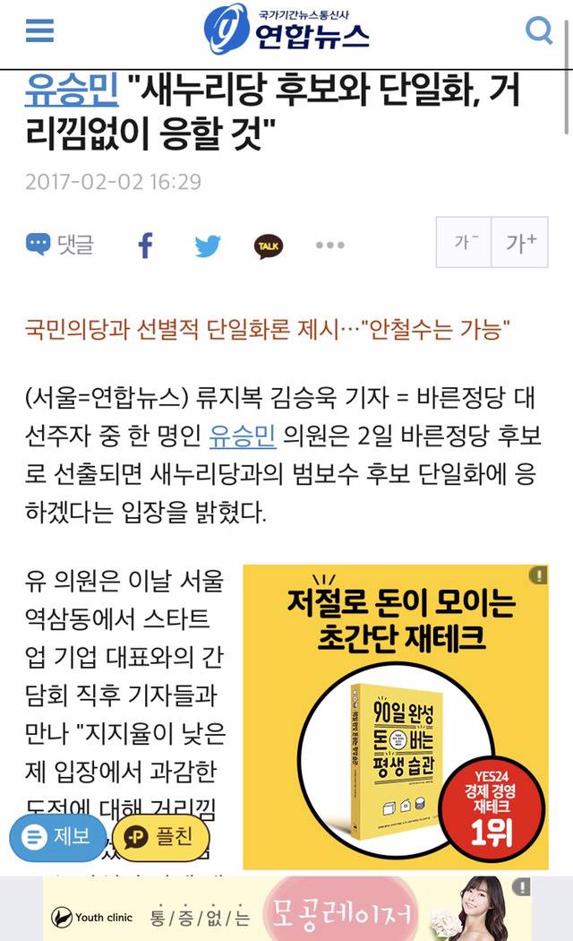 유승민에게 호감이 간다면 다시 한 번 생각해봐야 할 일들 | 인스티즈