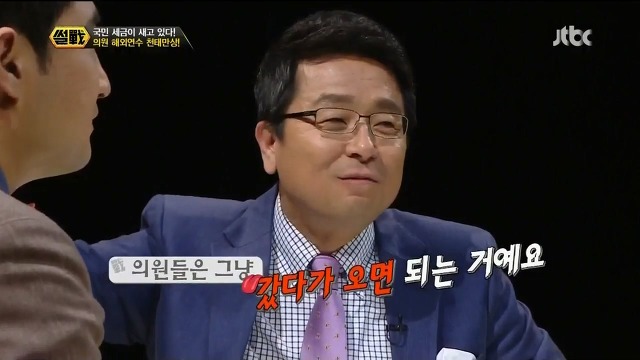 국회의원들이 외유를 좋아하는 이유.jpg | 인스티즈