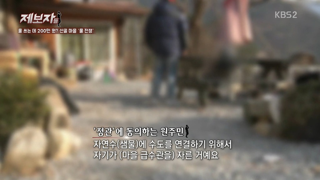 [제보자들] 물을 쓰려면 200만원을 내라? | 인스티즈