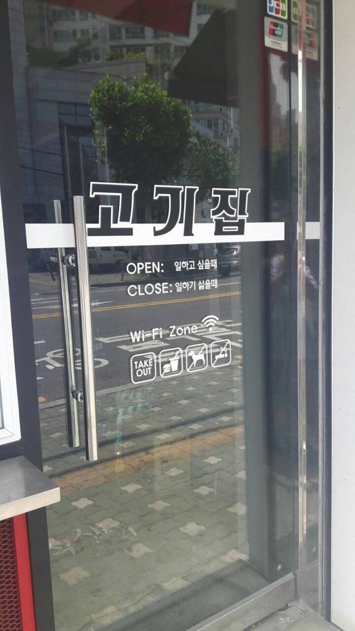 건물주가 취미로 하는 고깃집 | 인스티즈