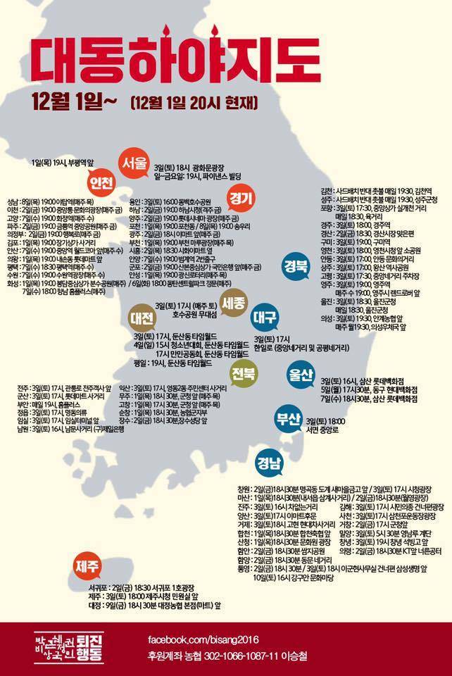 12월 첫째주 전국 촛불 집회 지도.jpg | 인스티즈
