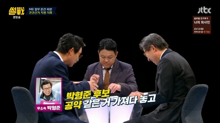 [썰전] 오가는 웃음 속의 칼날 | 인스티즈