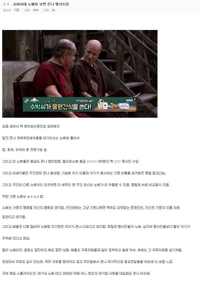 로마 시대 노예는 엘리트였다 | 인스티즈