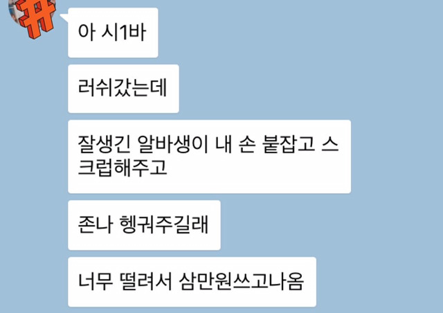 알바생이 잘생기고 성실하면 생기는 일 | 인스티즈