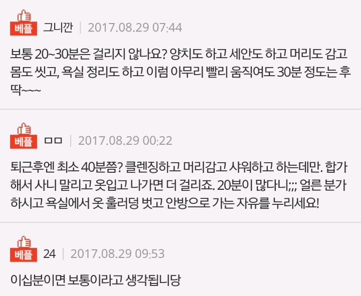 여자분들보통샤워 몇분정도하시나요..? | 인스티즈