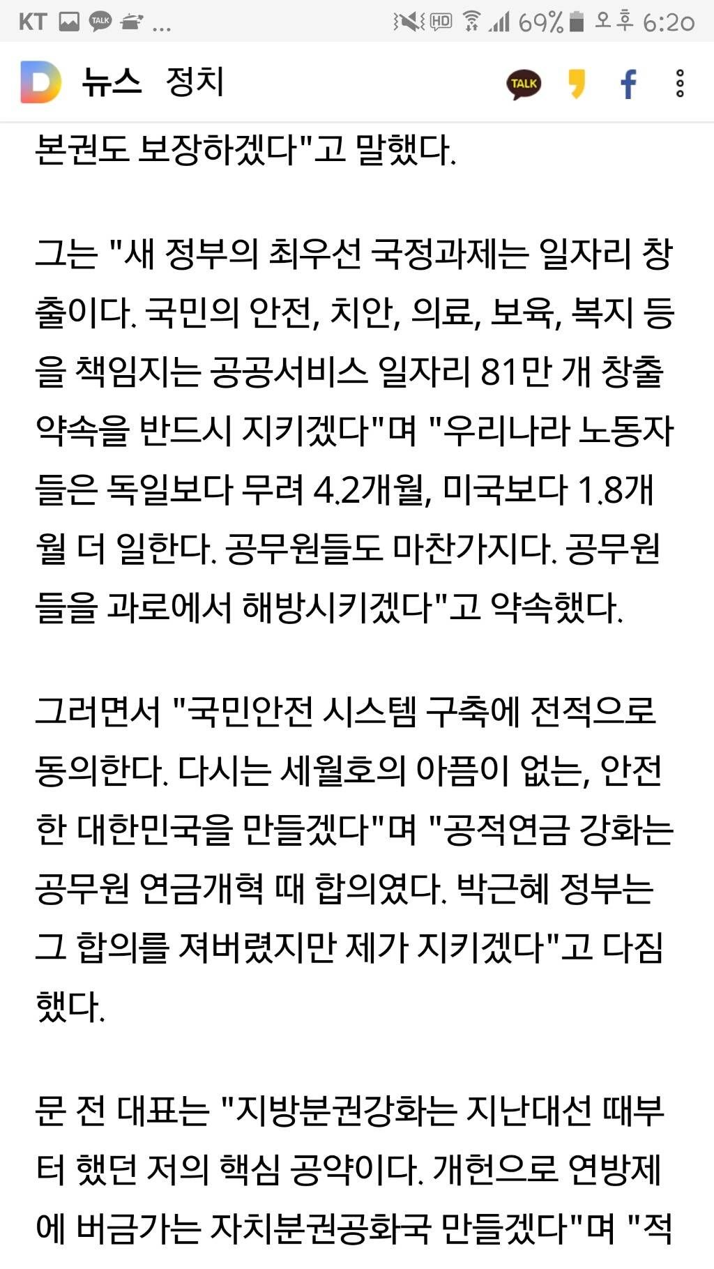 문재인 "공무원노조 가입범위 확대..朴 성과평가제 반대" | 인스티즈