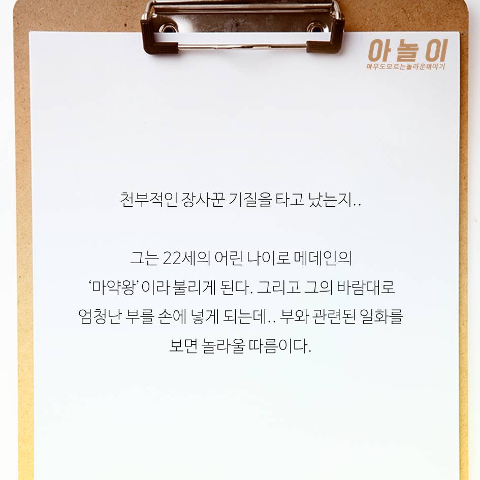 역사상 최악의 마약왕 에스코바르 이야기 | 인스티즈