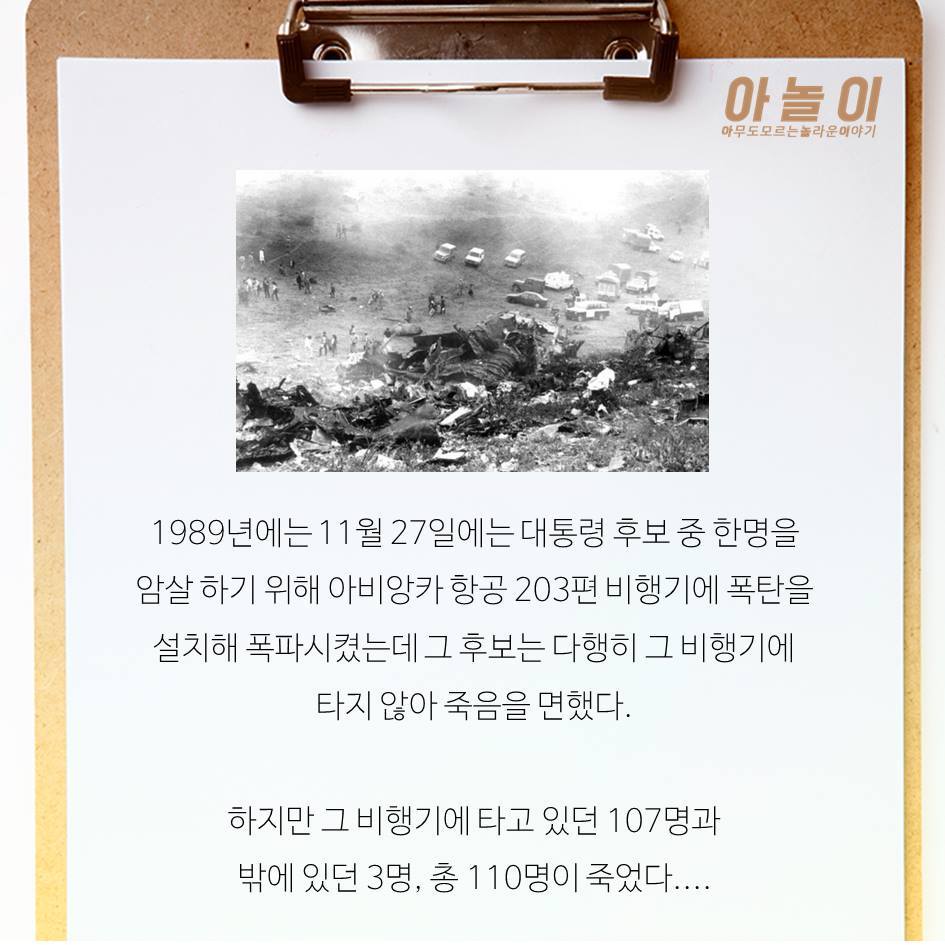 역사상 최악의 마약왕 에스코바르 이야기 | 인스티즈