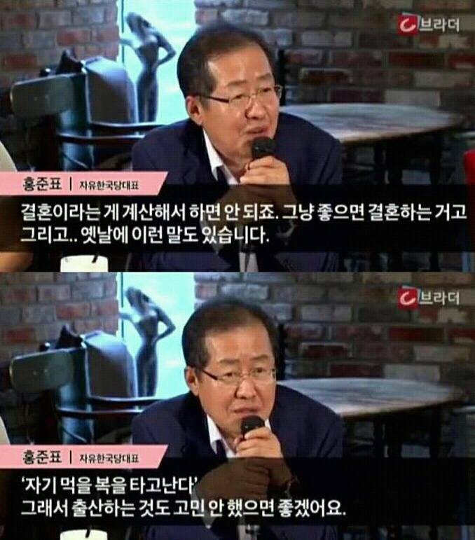 홍준표가 결혼 출산 대책에 대해 그 따위로 말한 이유 | 인스티즈