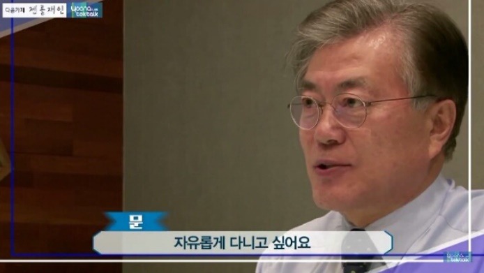 문재인의 미래 꿈,소원 .jpg | 인스티즈