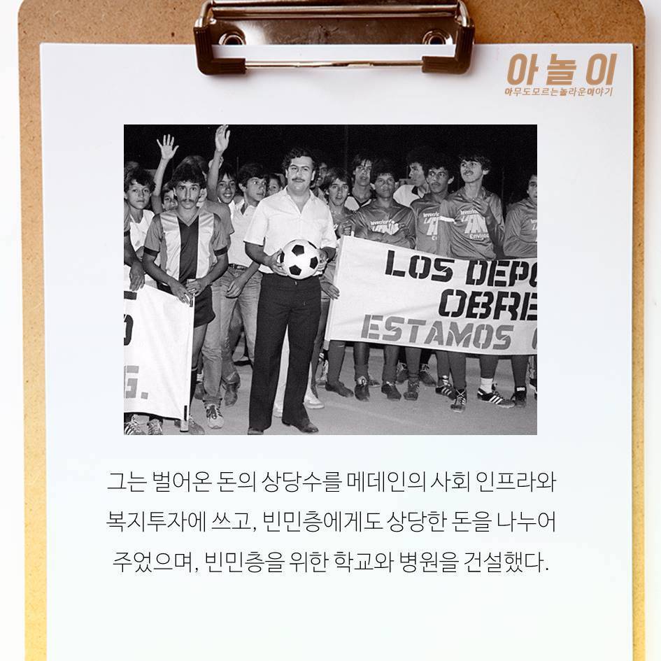 역사상 최악의 마약왕 에스코바르 이야기 | 인스티즈